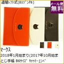 スケジュール帳 2018 MARKS マークス 2018年1月始まり(2017年10月始まり) 手帳 週間レフト式(ホリゾンタル) B6 キャット・エンベロップ 2017 マンスリー キャラクター 可愛い デザイン文具 手帳のタイムキーパー