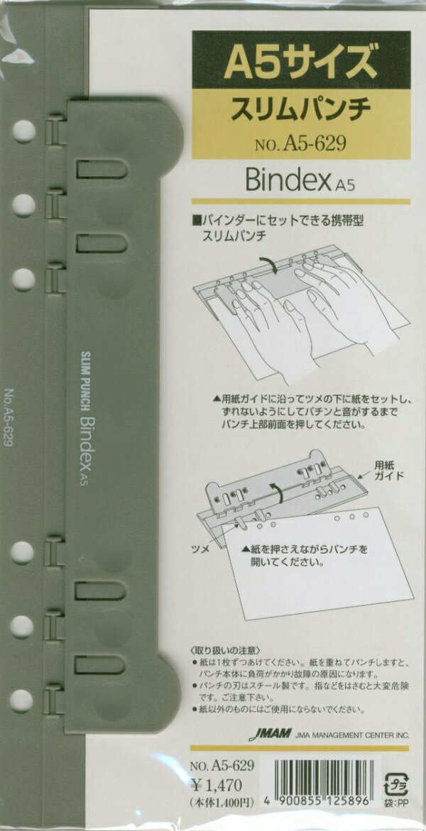 JMAM 日本能率協会マネジメントセンター リフィル A5サイズA5629　スリムパンチ　A5サイズ【スケジュール帳・手帳のタイムキーパー】【メール便可能】