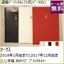 スケジュール帳 2018 MARKS マークス 2018年1月始まり(2017年12月始まり) 手帳 週間バーティカルレフト式(バーチカル) B6 プチメタルチャーム 2017 マンスリー キャラクター 可愛い デザイン文具 手帳のタイムキーパー