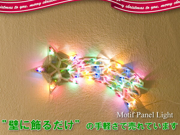 【即納可】LE058流れ星イルミネーションパネルライト◆クリスマス