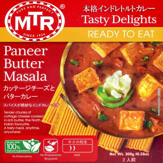 Paneer Butter Masala - チーズとバターソースのカレー-食器・食材【インドとアジアの食品・食材】