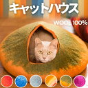 ネパールフェルトのキャットハウス パンプ...