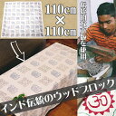 ウッドブロックのスクエア型テーブルクロス 約110