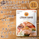 チキンシャクティ No.27 【にしきや】 【レビューで10円クーポン進呈&あす楽】 カレー レトルトカレー インド ターリー ミール 日本 エスニック ジャパニック 食品 食材 アジア