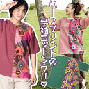 ハーフプリントの半袖コットンクルタ / インディアンプリント シャツ シャツえんじ/ベージュ/ブラウン/グリーン/ピンク/ピンク/ベージュ/ブラウン/グリーン/えんじ レビューでタイカレープレゼント あす楽
