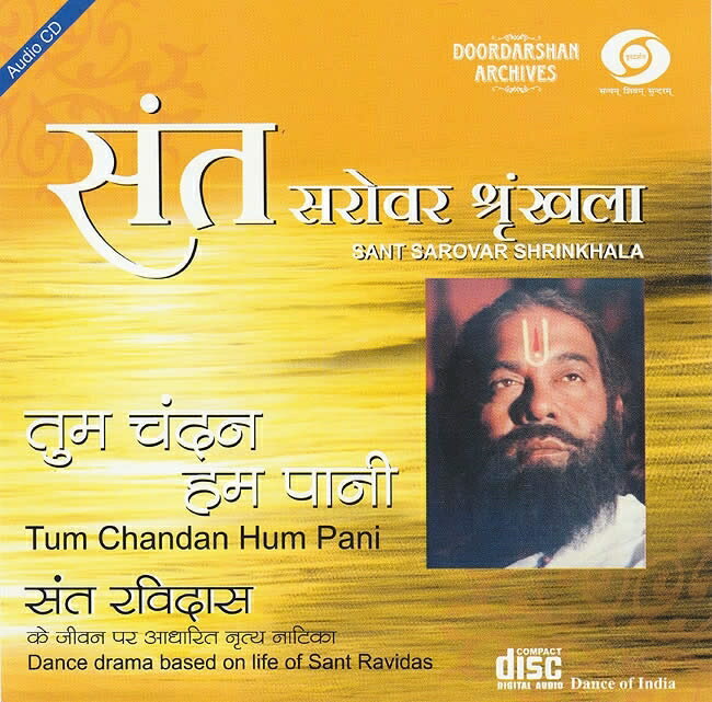 Tum Chandan Hum Pani SANT SAROVAR SHRINKHALA-インド音楽【インドとアジアの音楽】