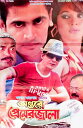 【一点物】バングラデッシュ 映画ポスター / あす楽