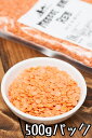 ひら豆(皮なし) - Masoor Dal Red【500gパック】 【レビューで50円クーポン進呈&あす楽】 マスール マソール ダール カレー インド料理 ひよこ豆 インドカレー エスニック アジア 食品 食材