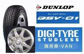 ダンロップ VAN用スタッドレス DSV-01 145R12 6PRとTRG-8 4本セット！