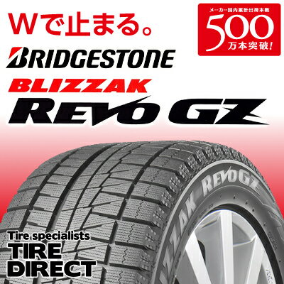 2015年製 新品 ブリヂストン BLIZZAK REVO GZ 155/65R13 BRIDGESTONE ブリザック レボGZ 155/65-13 スタッドレスタイヤ 冬タイヤ 軽自動車※ホイールは付属いたしません。