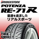 2017年製 新品 ブリヂストン ポテンザ RE-71R 235/45R17 94W BRIDGESTONE POTENZA RE-71R 235/45-17 夏タイヤ※ホイールは付属いたしません。