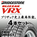 2017年製 新品 ブリヂストン BLIZZAK VRX 155/65R13 4本セットBRIDGESTONE ブリザック VRX 155/65-13スタッドレスタイヤ 冬タイヤ 軽自動車「4本セット」※ホイールは付属いたしません。