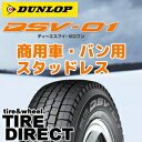 2013年製 新品 ダンロップ DSV-01 145R12 6PR DUNLOP DSV01 ディーエスブイ ゼロワン スタッドレスタイヤ 冬タイヤ 軽トラック バンに