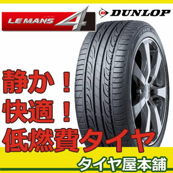 215/60R17　新品夏用タイヤ1本　ダンロップ　ルマン4DUNLOP LEMANS 4 LM704【低燃費タイヤ】