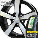 205/60R16 ダンロップ エナセーブ EC203 スマックコルセア 16-6.5J 新品 サマータイヤ アルミホイール 4本セット DUNLOP ENASAVE 低燃費タイヤ 【代引不可】【RCP】