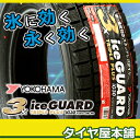 195/65R15 新品スタッドレスタイヤ1本 ヨコハマ アイスガードトリプルプラス iG30 YOKOHAMA iceGUARD TRIPLEPLUS 2本以上でヨコハマ アイスガードトリプルプラス iG30 iceGUARD