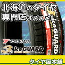 195/65R15 新品スタッドレスタイヤ1本 ヨコハマ アイスガードトリプルプラス iG30 YOKOHAMA iceGUARD TRIPLEPLUS iG30 【2本以上で送料無料】【スタッドレスタイヤ】 【ヨコハマ】【YOKOHAMA】【iG30】 【RCP】
