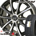 【2017年製】 155/65R14 ヨコハマ アイスガード...