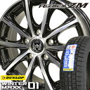 【2017年製】 165/55R14 ダンロップ ウインター...