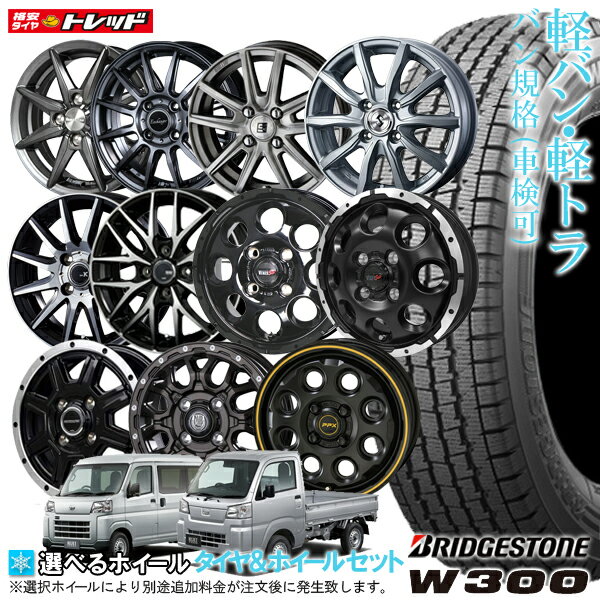 【18日限定!抽選で最大100％Pバック!】2023年製 ブリヂストン W300 145/80R12 80/78N(145R12 6PR同等) 12インチ 選べるホイールセット 4.0J(MIL8 3.5J) +42 4H100【4本セット送料無料】新品 冬タイヤ スタッドレス アクティ クリッパー エブリィ【取付対象】