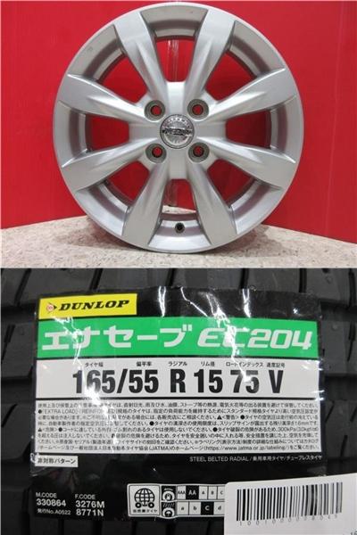 限定セット 新品 4本 ダンロップ エナセーブ EC204 165/55R15 タイヤ ホイール セット 夏 NV100クリッパーリオ モコ DR17W DR64W MG33S ニッサン 純正 15インチ 4.5J +45 4H 100 ハブ径 54 MM シルバ- inch 165/55/15 165/55-15 165-55-15 新潟 店頭作業大歓迎