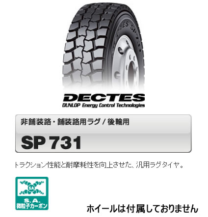 【送料無料】【大型トラック用タイヤ】【新品】11R22.5 14PR ダンロップ SP731