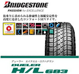 【送料無料】【新品】【乗用車用タイヤ】255/50R20 ブリヂストン DUELER H/P SPORT【smtb-F】