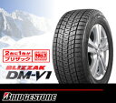 ★日本最安値に挑戦★225/65R17 ブリジストン BLIZZAK DM-V1（4本で1セットの販売となります）