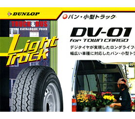 【送料無料】【新品】【小・中型トラック用タイヤ】145R13 6PR ダンロップDV-01