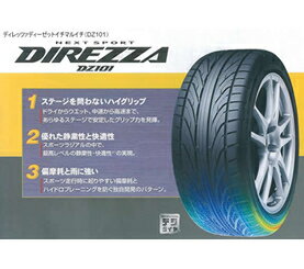 ★日本最安値に挑戦★【送料無料】【新品】235/45R17 ダンロップDIREZZA DZ101