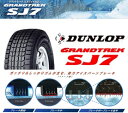 265/65R17 DUNLOP ダンロップGRANDTREK SJ7