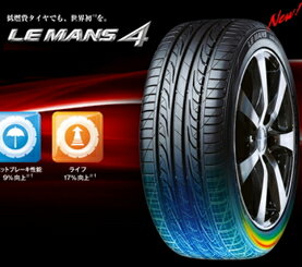 【1本からでも送料無料】【新品】【乗用車用タイヤ】225/45R18 ダンロップ LEMANS4 LM704