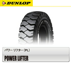 【1本からでも送料無料】【新品】【フォークリフト用タイヤ】7.50-16 ダンロップ POWER LIFTER PL 耐油性（トラクッシュタイヤ）【smtb-F】