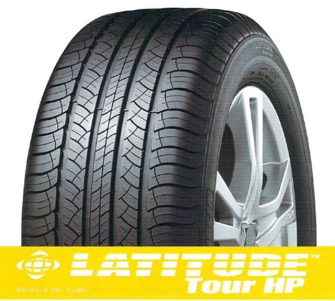 ミシュラン(MICHELIN) LatitudeTourHP(ラティチュードツアーHP) 205/70R15 96H送料無料！ 205/70R15ミシュラン205/70R15 205/70R15MICHELIN205/70R15 205/70R15LatitudeTourHP205/70R15 205/70R15ラティチュードツアーHP205/70R15