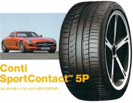 285/30ZR19 (98Y) XL MO(メルセデス) ContiSportContact5P(コンチスポーツコンタクト5P) 285/30ZR19Continental285/30ZR19