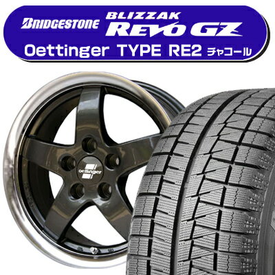 ≪送料無料≫スタッドレス＆ホイール 4本セット ブリザックREVO GZ 195/55R15+エッティンガー タイプRE2