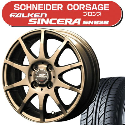 ≪送料無料≫ファルケン 夏タイヤ シンセラSN828 155/65R13+シュナイダーコルサージュサマータイヤ＆ホイール 4本セット