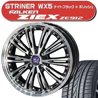 ≪送料無料≫ファルケン 夏タイヤ ジークスZE912 165/55R15+シュタイナーWX5サマータイヤ＆ホイール 4本セット