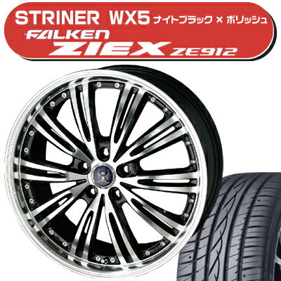 ≪送料無料≫ファルケン 夏タイヤ ジークスZE912 205/50R17+シュタイナーWX5 サマータイヤ＆ホイール 4本セット