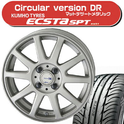 ≪送料無料≫クムホ 夏タイヤ エクスタSPT KU31 165/55R15+サーキュラーヴァージョンDRサマータイヤ＆ホイール 4本セット