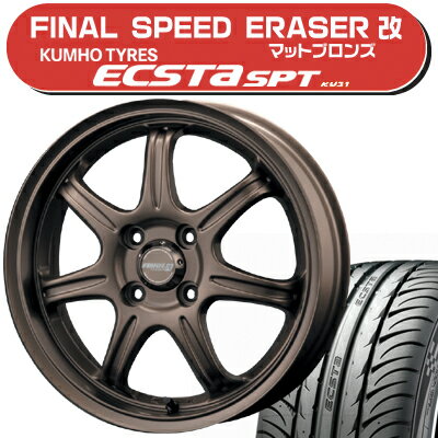 ≪送料無料≫クムホ 夏タイヤ エクスタSPT KU31 165/50R15+ファイナルスピード イレーザー改サマータイヤ＆ホイール 4本セット