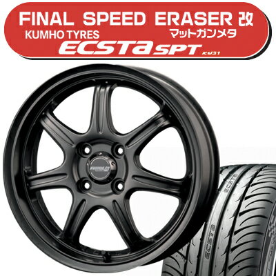 ≪送料無料≫クムホ 夏タイヤ エクスタSPT KU31 165/50R15+ファイナルスピード イレーザー改サマータイヤ＆ホイール 4本セット