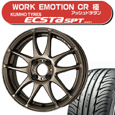 ≪送料無料≫クムホ 夏タイヤ エクスタSPT KU31 165/50R15+エモーションCR極サマータイヤ＆ホイール 4本セット