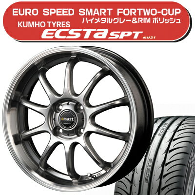 ≪送料無料≫クムホ 夏タイヤ エクスタSPT KU31 165/50R15+ユーロスピード スマートFORTWO-CUPサマータイヤ＆ホイール 4本セット