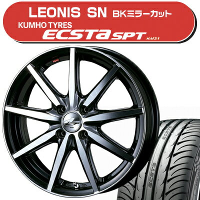 ≪送料無料≫クムホ 夏タイヤ エクスタSPT KU31 165/55R15+レオニスSNサマータイヤ＆ホイール 4本セット