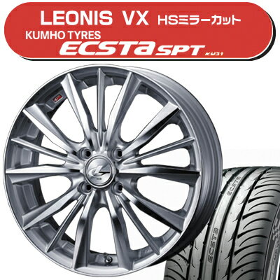 ≪送料無料≫クムホ 夏タイヤ エクスタSPT KU31 165/55R15+レオニスVXサマータイヤ＆ホイール 4本セット