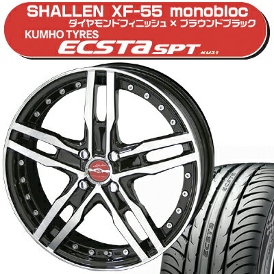 ≪送料無料≫クムホ 夏タイヤ エクスタSPT KU31 165/55R15+シャレンXF-55モノブロックサマータイヤ＆ホイール 4本セット