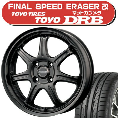 ≪送料無料≫トーヨータイヤ 夏タイヤ トーヨーDRB 165/45R16+ファイナルスピード イレーザー改サマータイヤ＆ホイール 4本セット