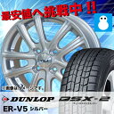 175/65R14 スタッドレスタイヤ ホイールセット ダンロップ DSX-2 ER-V5 4本セットDUNLOP DSX2 175/65/14 175-65-14 スタッドレス