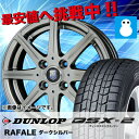 155/65R14 スタッドレスタイヤ ホイールセット ダンロップ DSX-2 ラファール 4本セットダンロップ(DUNLOP) DSX-2(DSX 2) 155/65/14 155-65-14 スタッドレス